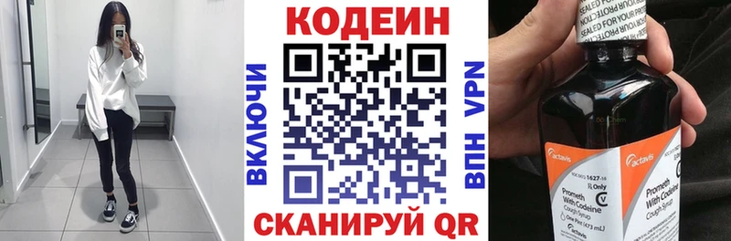 Кодеин Purple Drank  Рыльск 